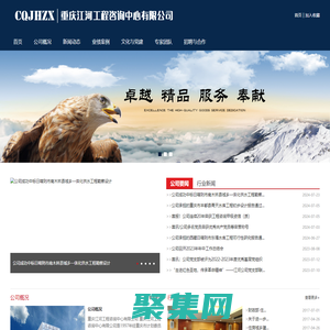 重慶江河工程咨詢中心有限公司