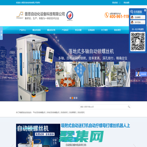 自動鎖螺絲機_自動打螺絲機_自動擰螺絲機廠家-深圳市普思自動化科技有限公司