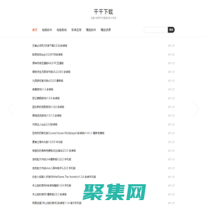 千千下載 | 免費分享各種無毒精品軟件資源