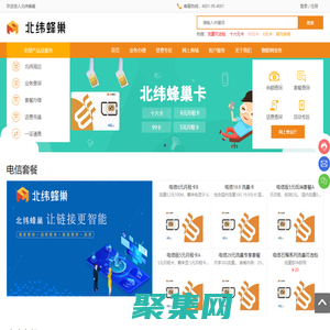 北京北緯通信科技股份有限公司|電信|移動|流量包