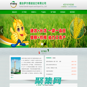 煙臺薩爾德進出口有限公司