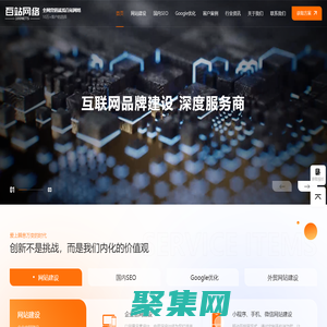 百度/google網站優化SEO-中文/外貿網站建設_杭州百站網絡科技有限公司