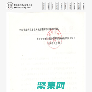 陜西梅嶺茶業有限公司