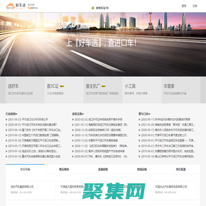 進口汽車專業服務平臺 - 
飛鳥（廈門）網絡科技有限公司