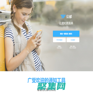 公郵 - 專業的群郵箱