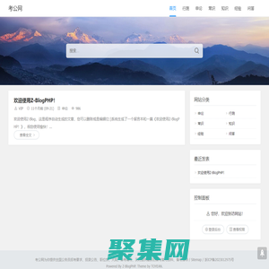 考公網 - 提供全國公務員招考要求、招錄公告、職位表、大綱、備考輔導、最新資料、成績查詢,及時提供最新的備考復習資料、備考指導