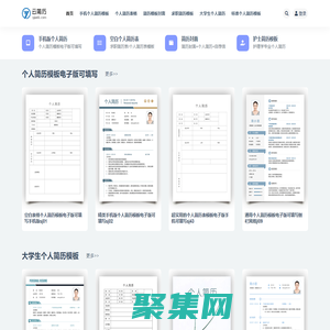 云簡歷_個人簡歷模板電子版可填寫手機版免費使用word版表格下載可編輯