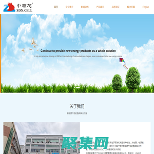 中順芯—專芯做好電池！