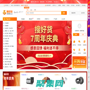 搜好貨網-互聯網+ 智能營銷云 B2B電子商務平臺，幫助商人更成功！