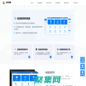迅捷視頻官網 - 提供專業的多媒體應用軟件及技術服務 - 互盾迅捷圖示