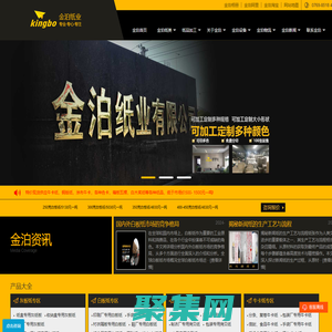 灰板紙、灰底白、硬紙板等紙品生產商-金泊紙業