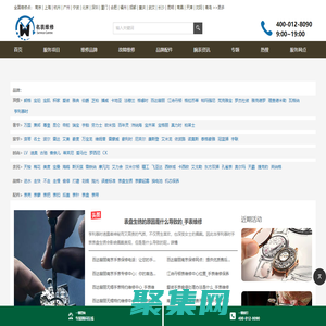 手表維修保養_故障檢測_價格多少錢_售后維修服務中心  - 名表閣