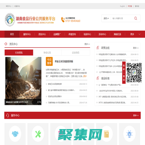 湖南食品行業公共服務平臺