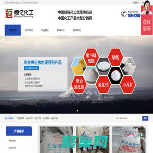 純堿_檸檬酸_草酸_聚丙烯酰胺_批發供應-成都恒億化工