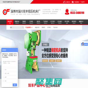 高性能氣動沖床廠家直銷-淄博市淄川雙豐鍛壓機床廠