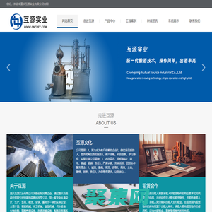 重慶互源實業有限公司