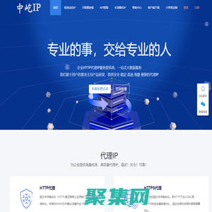 中屹IP_高匿動靜態HTTP、SOCKS5代理IP_在線ip代理服務器