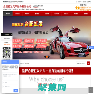 合肥租車-汽車租賃公司-合肥虹發汽車服務有限公司