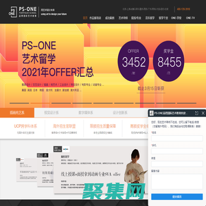 藝術留學-英國,美國留學作品集培訓機構[招生官聯盟]-PSONE品思國際