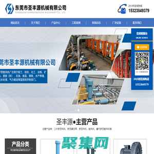 開東莞市圣豐源機械有限公司