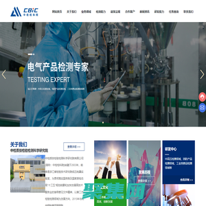 檢測-檢驗-中檢質技檢驗檢測科學研究院