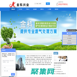 北京金科興業環保設備有限公司
