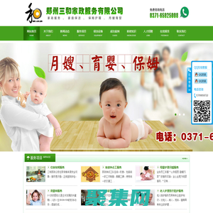 鄭州市三和家政服務有限公司