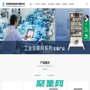 海舟信息|西安海舟|物聯網、智能制造、人工智能等新工科專業建設服務商西安海舟，并可提供師資培訓、學生實習、設備改造升級等服務、西安海舟信息技術有限公司_西安海舟