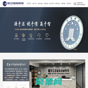 黑龍江百湖律師事務所