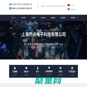 上海線束工廠-醫療/工業線束加工-通訊線束加工-伺服線束-上海喬點電子科技有限公司