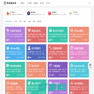 柯基捷徑庫 - 蘋果iOS快捷指令中心