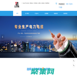 廣西八月電纜有限公司