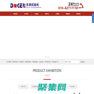 北京東測試驗儀器有限公司