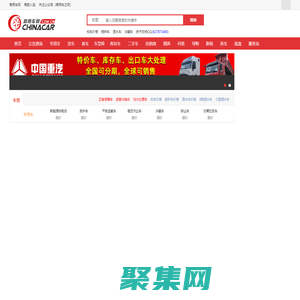 商用車網_商用車產業鏈服務平臺