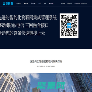 比特時代-魔方智聯物聯網開放平臺