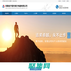 安徽省寧國市美爾電器有限公司