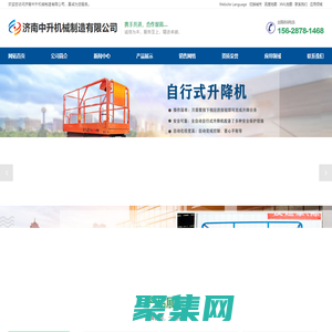 自行式升降機,自行走升降機,自行式升降平臺,移動升降平臺,移動式升降平臺-濟南中升機械制造有限公司