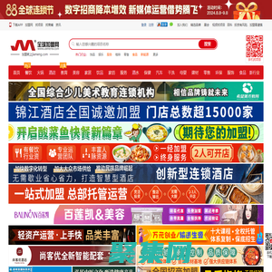 全球加盟網--第一時間發布連鎖加盟創業項目！