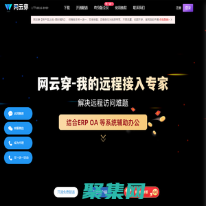 網云穿內網穿透