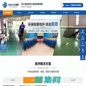 廠房地坪|四川環氧地坪施工|固化劑地坪施工-美恩地坪