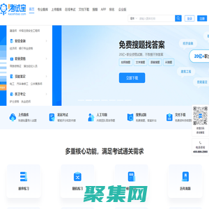 考試寶 - 可以導入題庫的在線考試刷題學習平臺