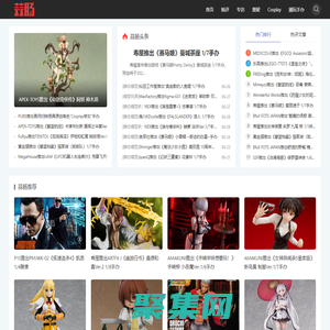 蒜腸網-動漫,二次元,COSPLAY,漫展以及收藏型模型,手辦,玩具的新媒體.（原變形金剛變迷TF圈)