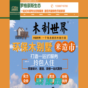 昆明羅格豪斯木業有限公司|云南防腐木|昆明防腐木|昆明硅晶地板|昆明纖維水泥板