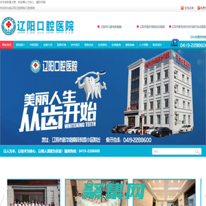 遼陽口腔醫院/口腔醫院