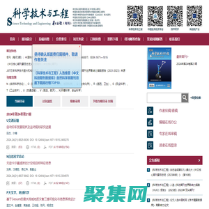 歡迎訪問科學技術與工程編輯部網站！