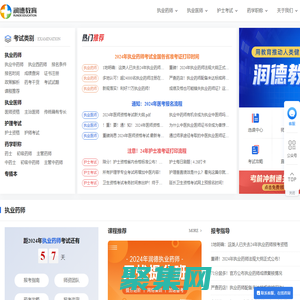 執業藥師考試_潤德教育執業藥師-潤德教育培訓機構