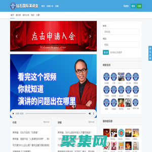 鉆石國際演講會：學習型、公益性個人成長社群 - 提升你的自信心、演講力、溝通力、演講力和影響力