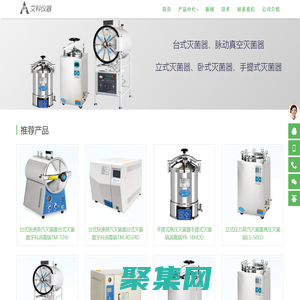 滅菌器,高壓滅菌器,脈動真空滅菌器,臥式滅菌器,濱江醫療經銷商-紹興上虞艾科儀器