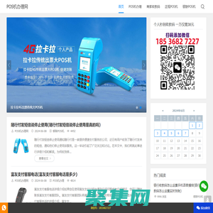 POS機辦理_正規銀聯拉卡拉POS機個人免費領取