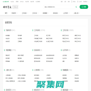 范文|范文大全|免費范文|學生論文 - 搜福文檔網